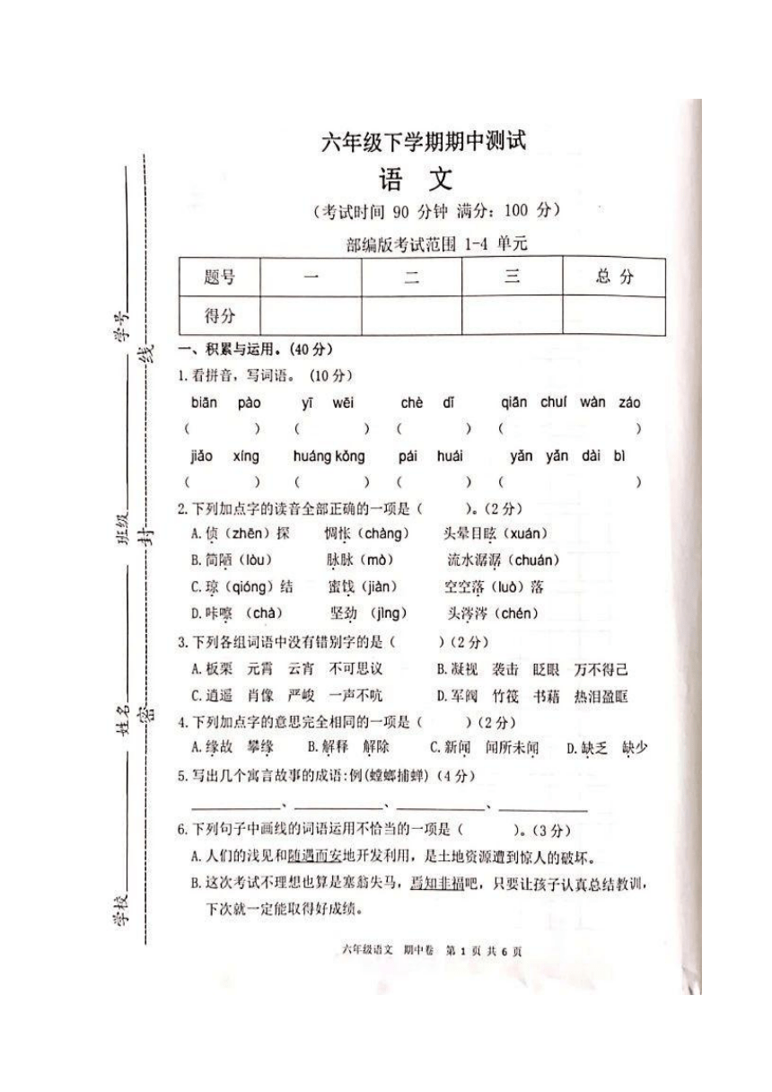 广东省河源市连平县2020-2021学年第二学期六年级语文期中试题（图片版，无答案）