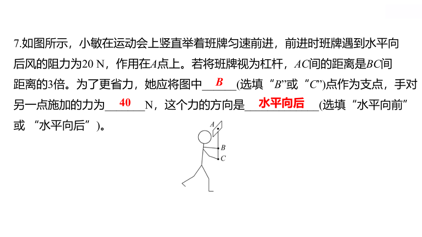 2022 物理 八年级下册专项培优练二　杠杆平衡条件的应用和动态分析 习题课件(共15张PPT)