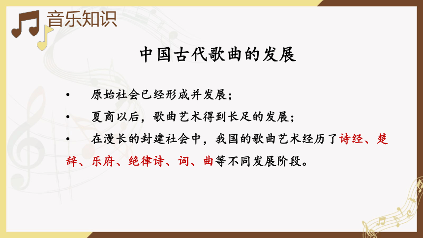 第九单元 第十八节 西出阳关无故人 课件-2022-2023学年高中音乐人音版（2019） 必修 音乐鉴赏（20张PPT）