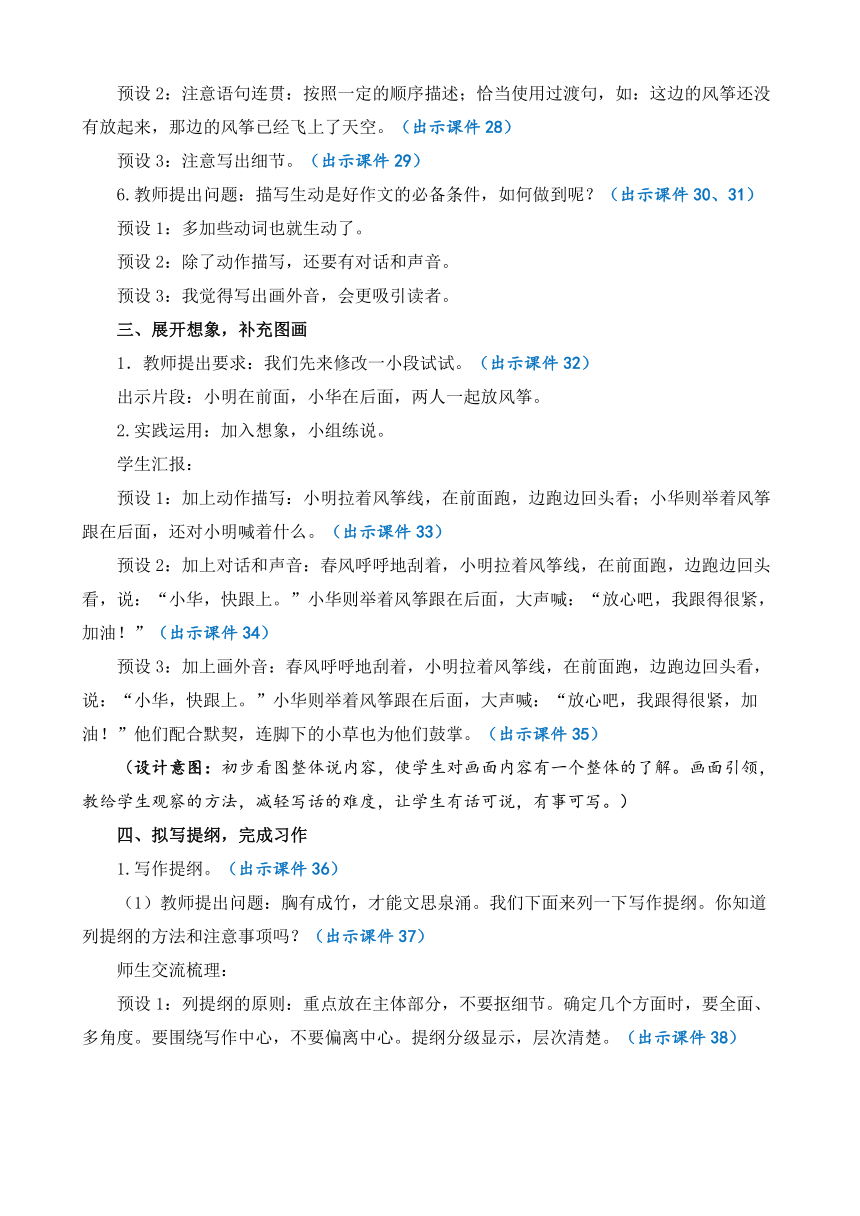 【新课标】部编版小学语文三年级下册习作：看图画，写一写 优质教案（共两课时）