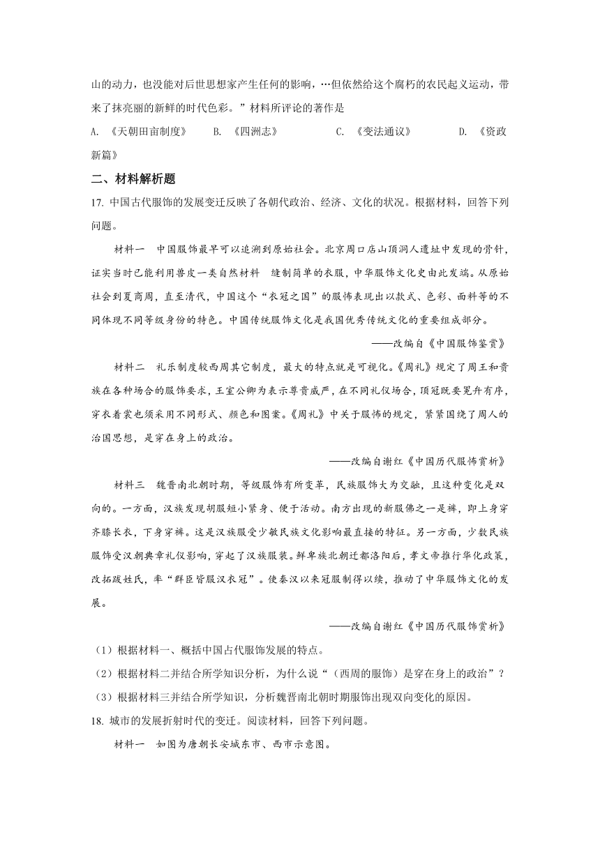 广西壮族自治区柳州市2021-2022学年高一12月联考历史试题（Word解析版）
