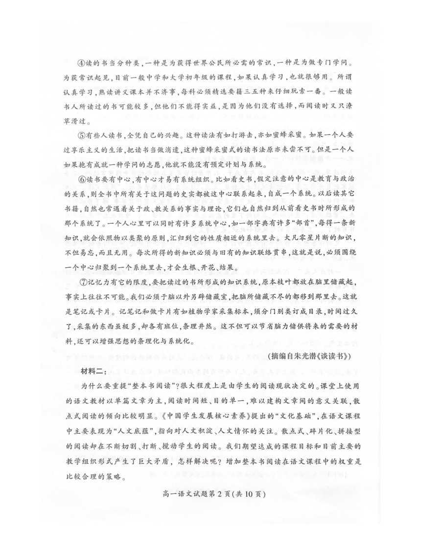 湖南省郴州市2022-2023学年高一下学期期末考试语文试题（扫描版无答案）