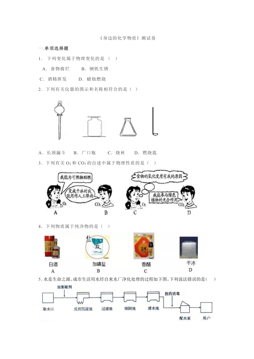 沪教版九年级化学上册第2章 身边的化学物质 单元测试卷(word版 含答案)