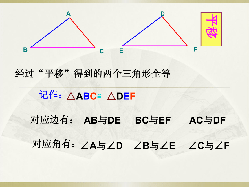 华东师大版八年级数学上13.2.1三角形全等的判定第一课时全等三角形教学课件（22张PPT）