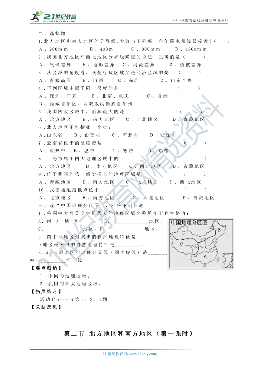 新人教版八年级地理下册导学案（共55页）（Word版无答案）