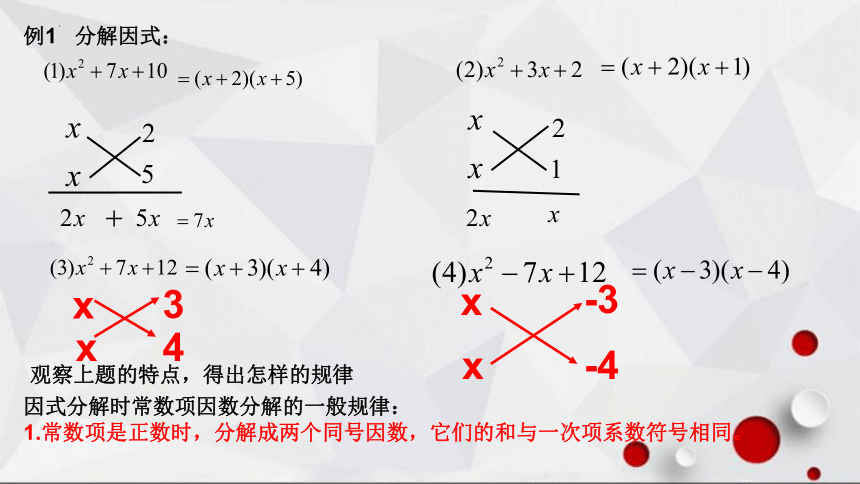 2022-2023学年华东师大版九年级数学上册22.2 因式分解 十字相乘法解一元二次方程 课件 (共18张PPT)