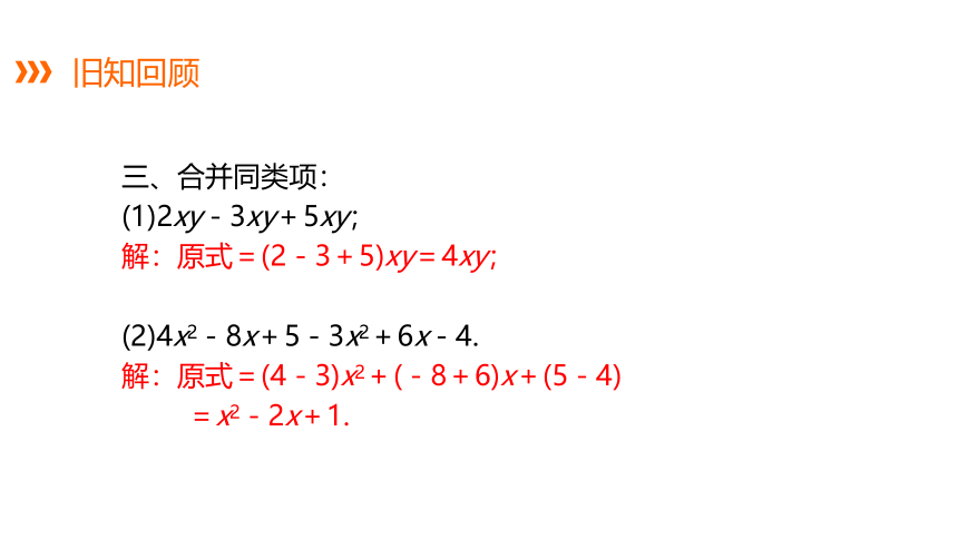 湘教版七年级上册2.5 整式的加法和减法（第2课时）课件（共14张PPT）