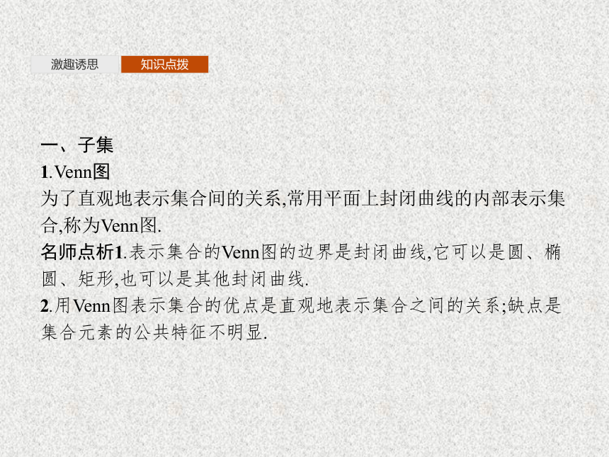 2020-2021学年高中数学新人教A版必修第一册   预备知识.集合的基本关系   课件（35张）