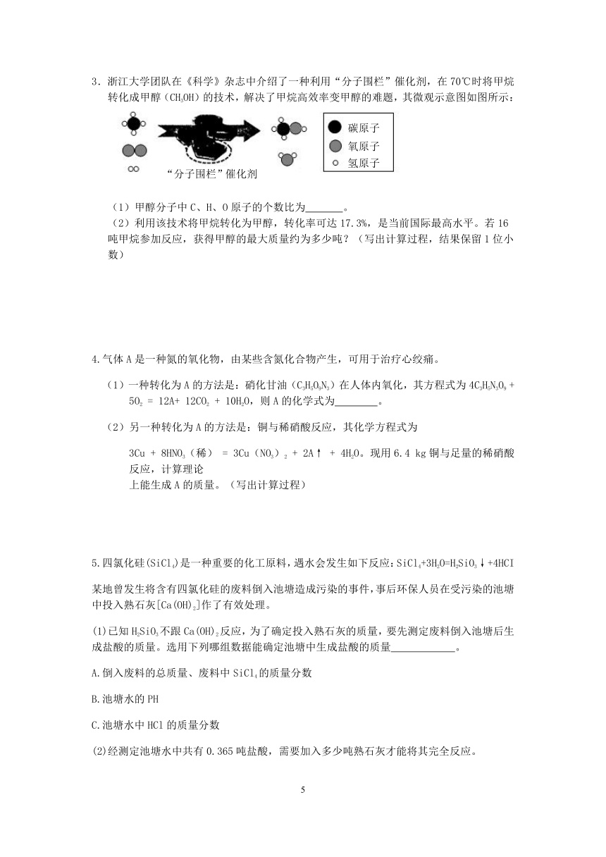 2021浙教版科学“中考二轮专题突破”讲义（八）：化学计算【word，含答案】