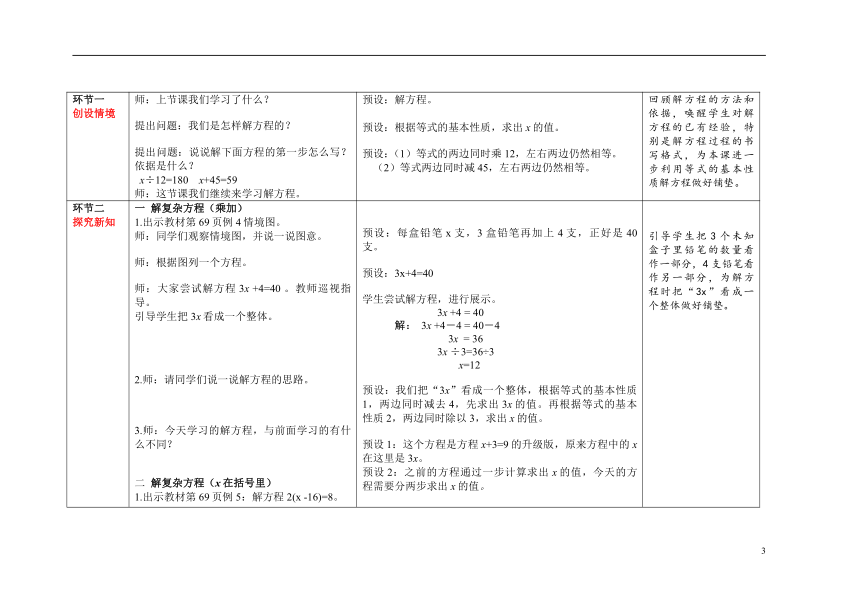 人教版五年级数学上册 第五单元第7课时《解稍复杂的方程》精品教学方案