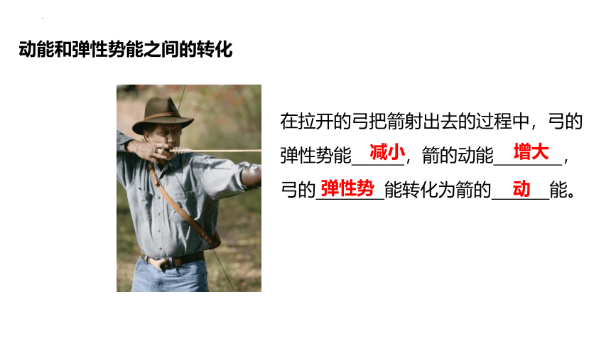 11.4机械能及其转化-课件(共19张PPT)2022-2023学年人教版物理八年级下册