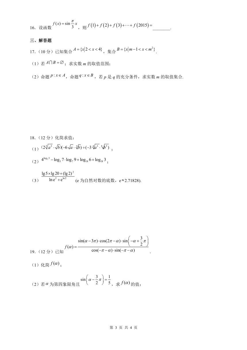 新疆昌吉州2021-2022学年高一上学期期末考试数学试题（PDF版含答案）