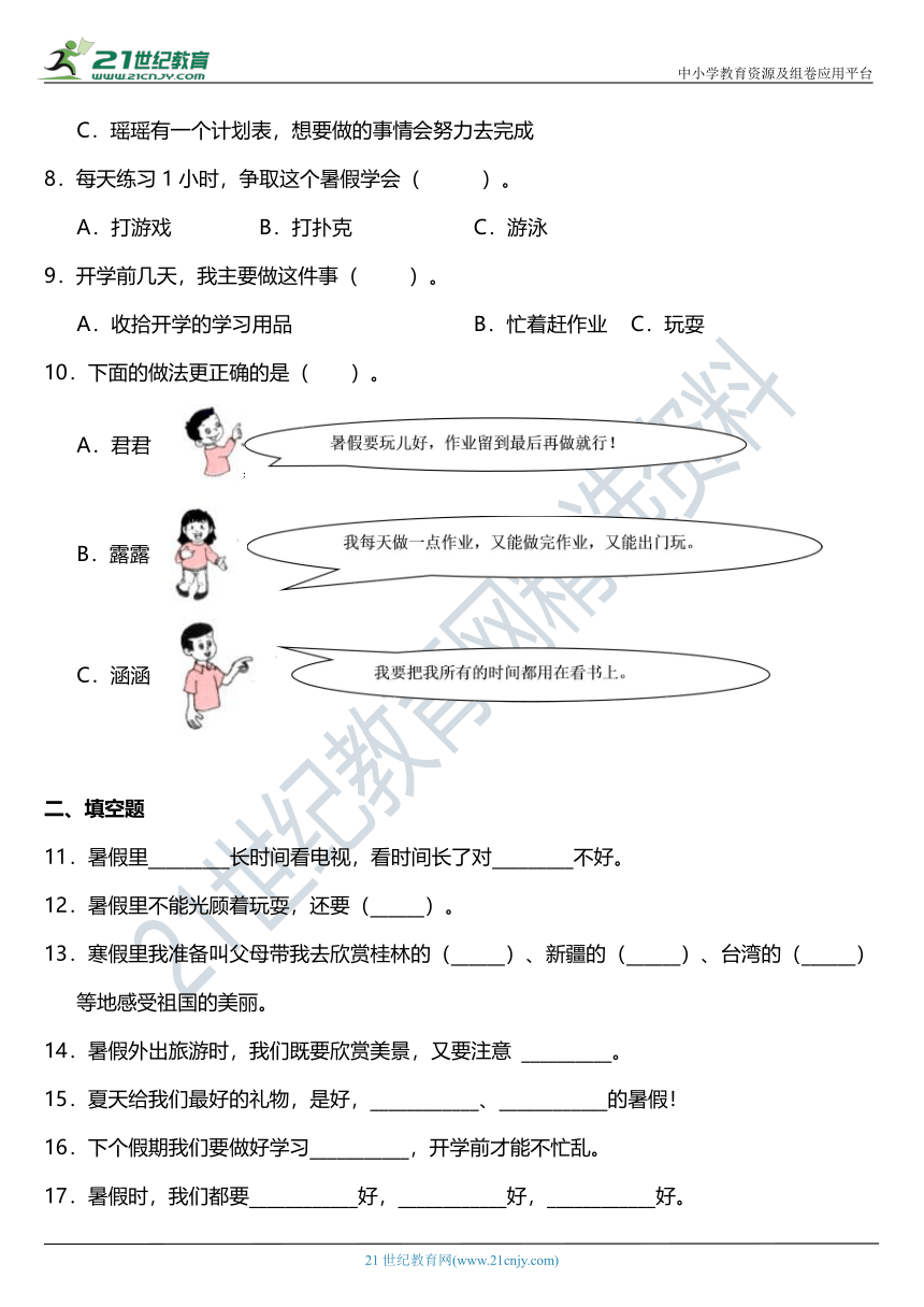 2021年统编版小学道德与法治二年级上册1.1《假期有收获》同步练习题（含答案）