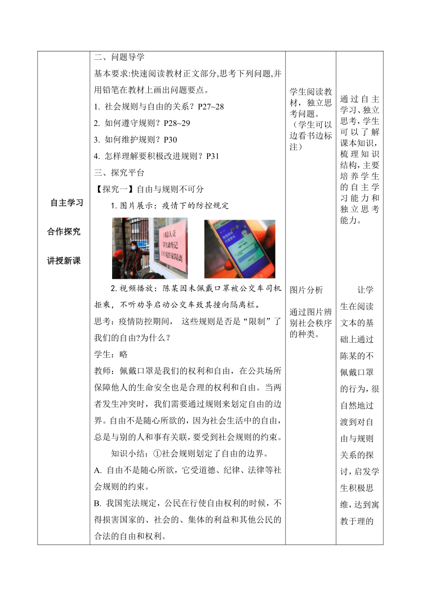 3.2 遵守规则 教案（表格式）