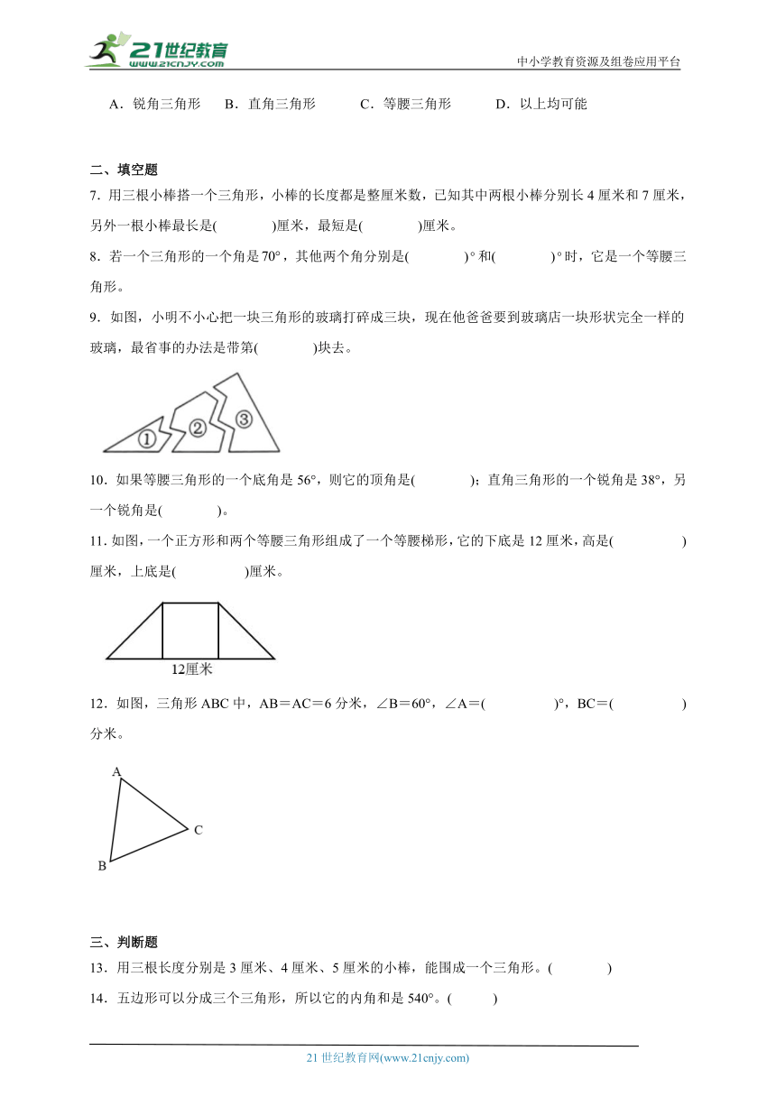 第5单元三角形检测卷（含答案）2023-2024学年数学四年级下册人教版