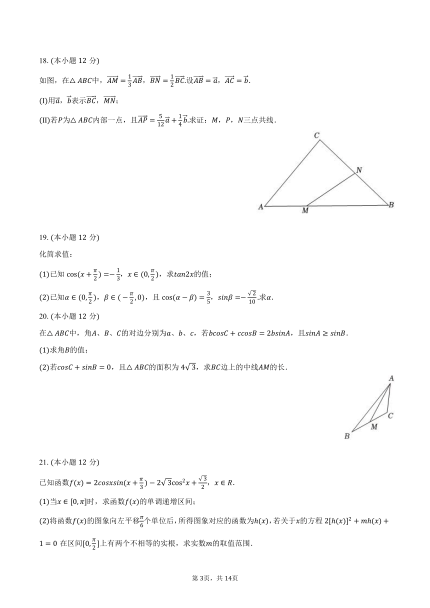 2023-2024学年福建省福州市闽侯一中高一（下）月考数学试卷（3月份）（含解析）