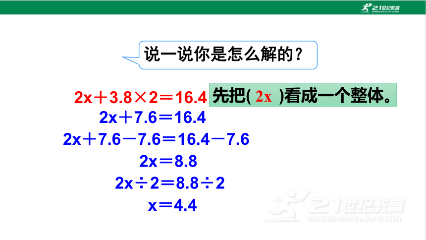 新人教版数学五年级上册5.14.实际问题与方程（3）课件(19张PPT)