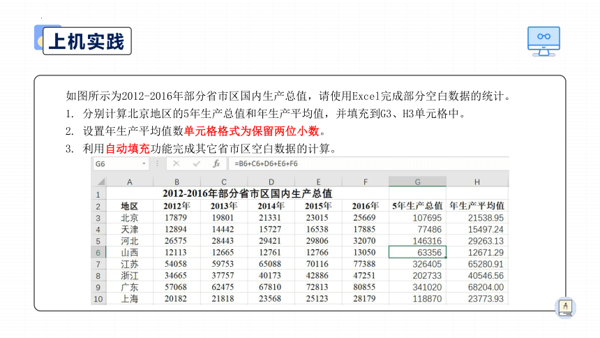 4.1 常用表格数据的处理 课件   2021—2022学年浙教版（2019）必修1（19张PPT）