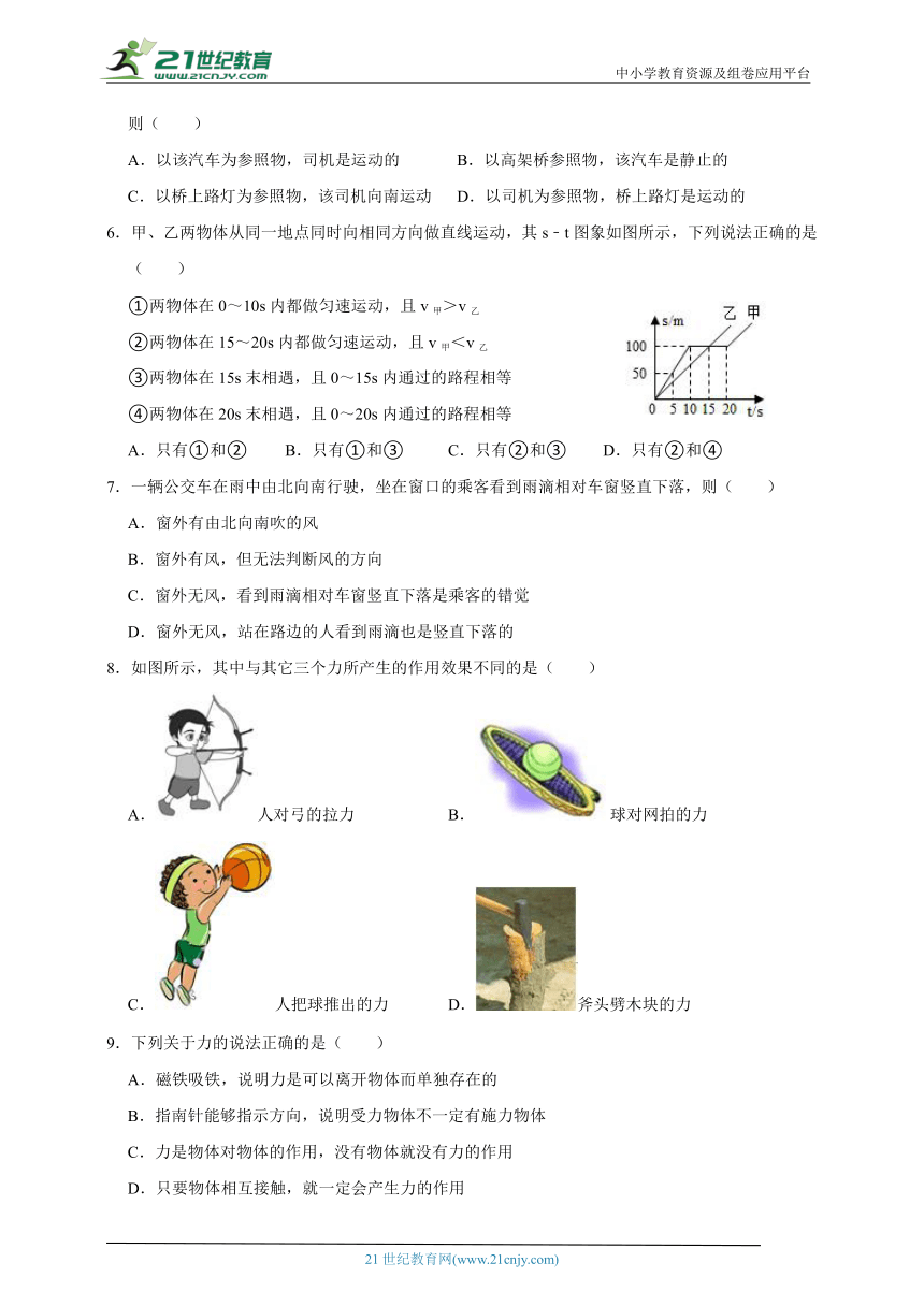 浙教版科学七下 3.1-3.3综合练习（一）（含答案）