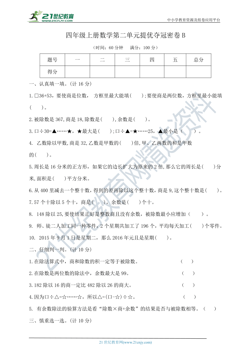 四年级上册数学第二单元提优夺冠密卷B  苏教版  （含答案）