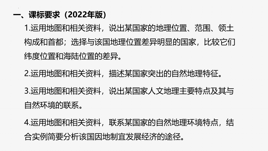 第八章 走进国家（第2部分 法国—美国—巴西—澳大利亚）（单元复习课件）-2022-2023学年七年级地理下学期期中期末考点大串讲（湘教版）（共61张PPT）