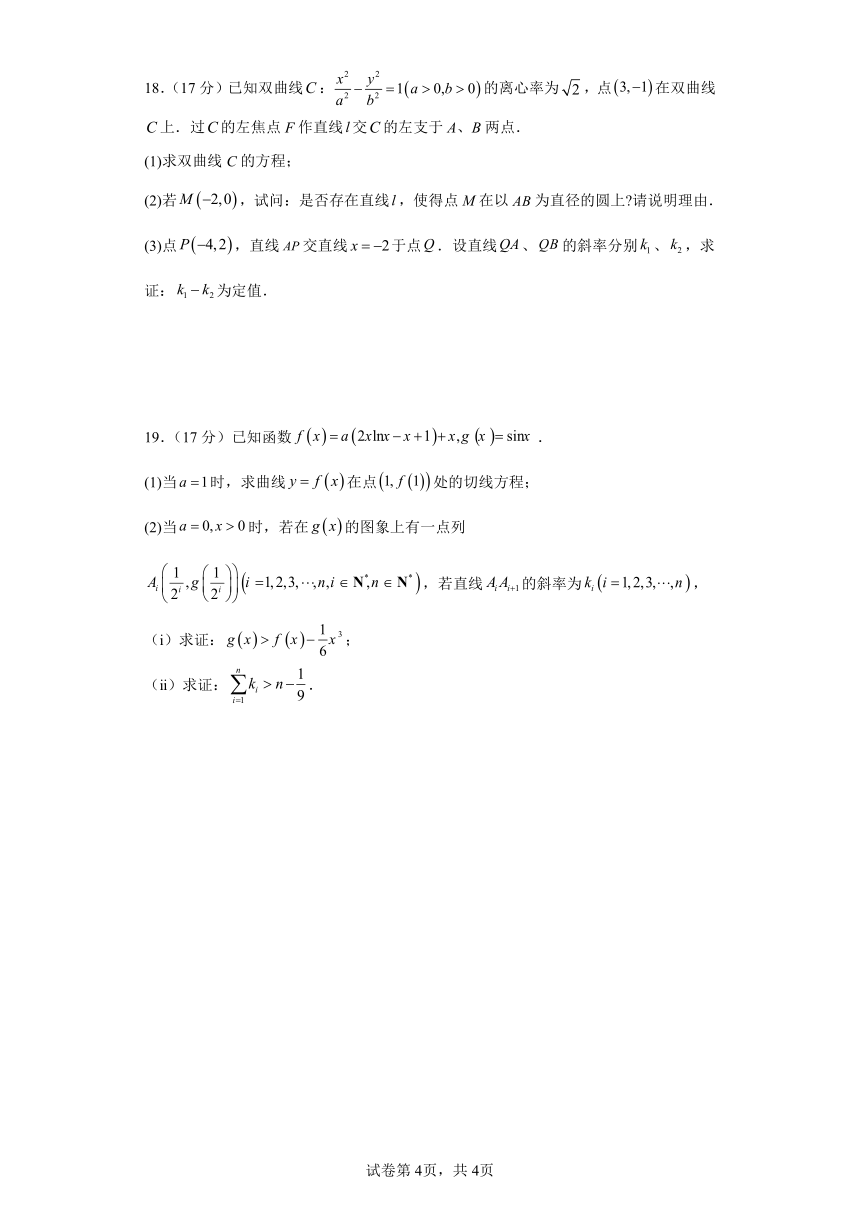 山东省济宁市第一中学2024届高三下学期4月质量检测数学试卷（pdf版，含解析）