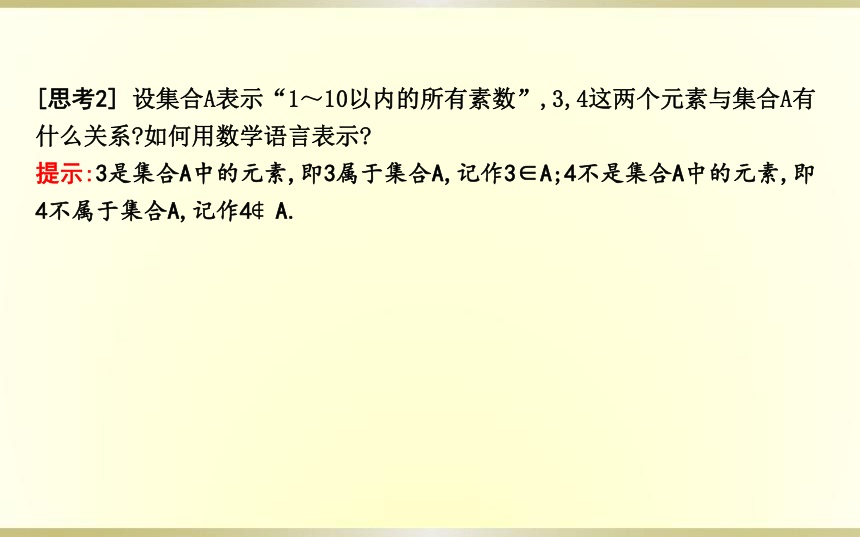 1.1集合的概念与表示课件(共32张PPT)