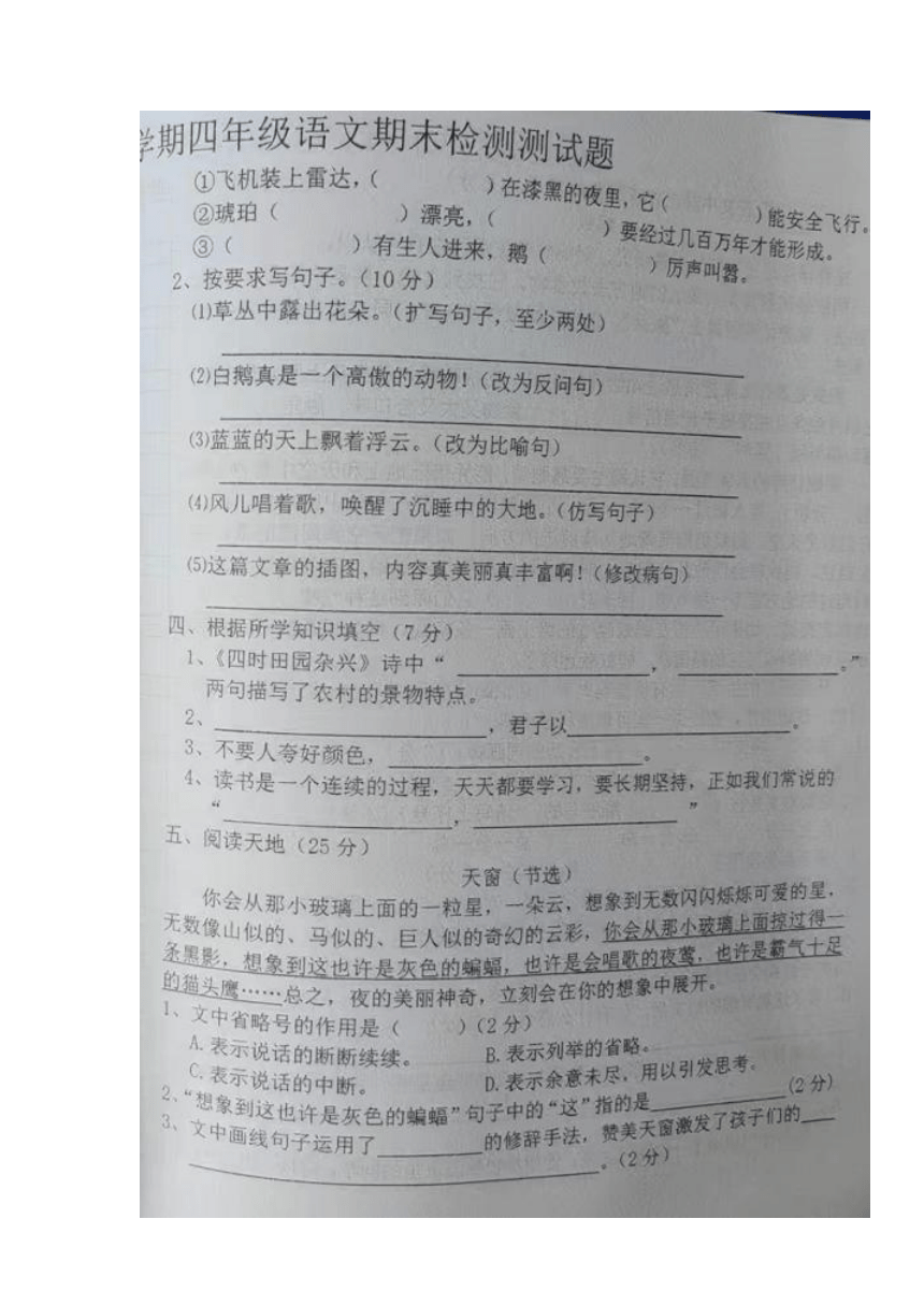 黑龙江省肇东市2021-2022学年四年级下学期期末考试语文试题（图片版，无答案）
