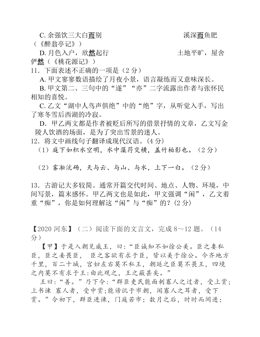 2020届初三山东省临沂市各县区一模分类汇编之文言文阅读（含答案）