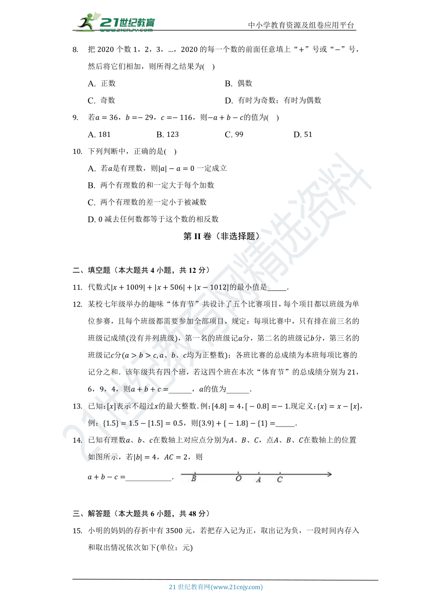 1.3有理数的加减法  同步练习（含答案）