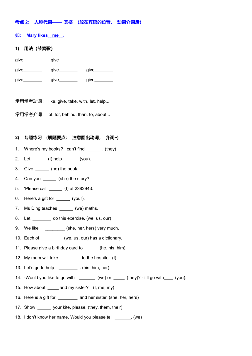 小学初中语法考点全掌握- 代词（含部分答案）