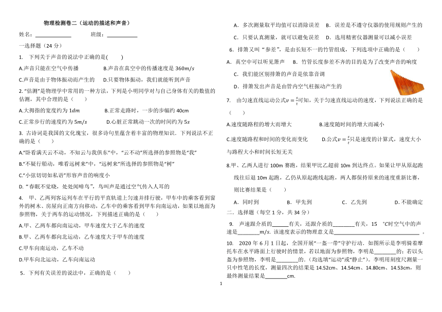 云南省昆明市盘龙区金辰中学2021—2022学年八年级上学期物理第一次月考试卷（word版 无答案）