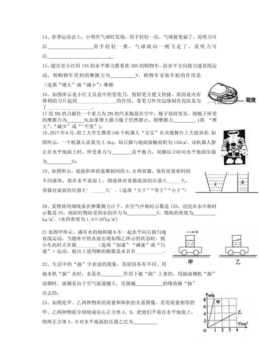 黑龙江省齐齐哈尔铁锋区2019-2020学年八年级下学期期中考试物理试题（word版含答案）