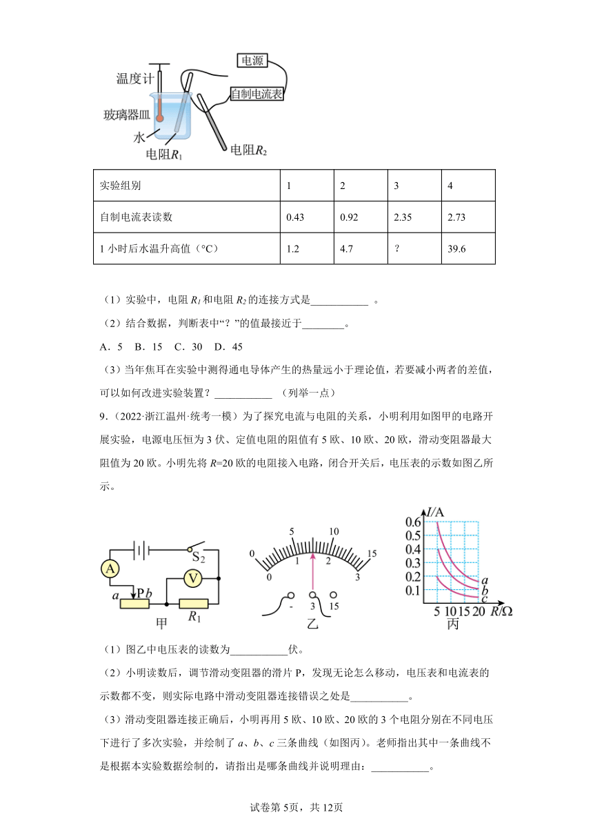 浙江省温州市2022年中考科学模拟题汇编-探究题