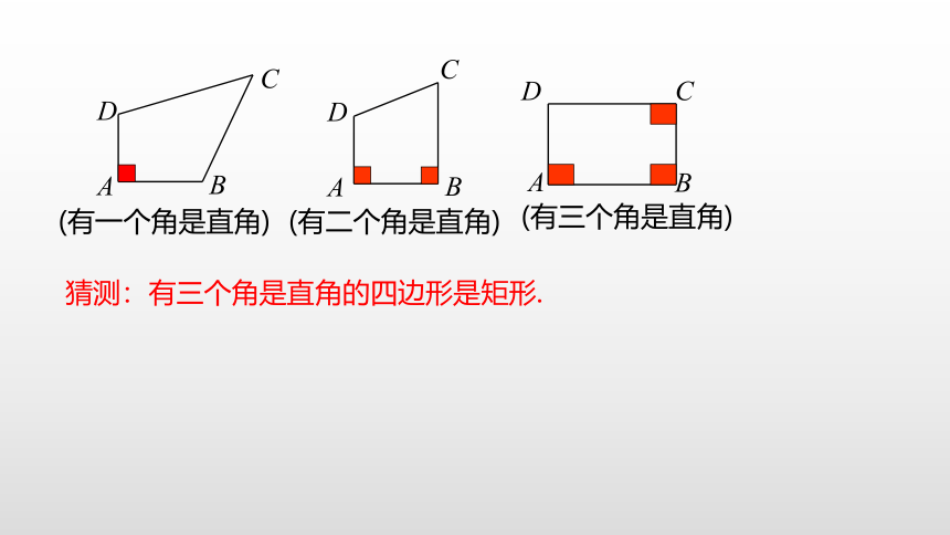 冀教版数学八年级下册同步课件：22.4 第2课时 矩形的判定(共20张PPT)