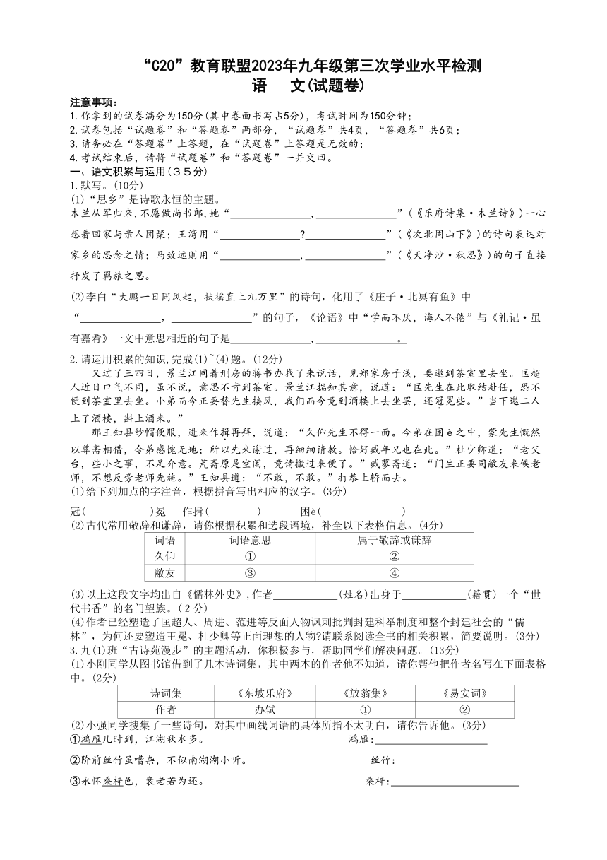 2023年安徽省“C20”教育联盟第三次学业水平检测语文试题卷（PDF版，含答案）