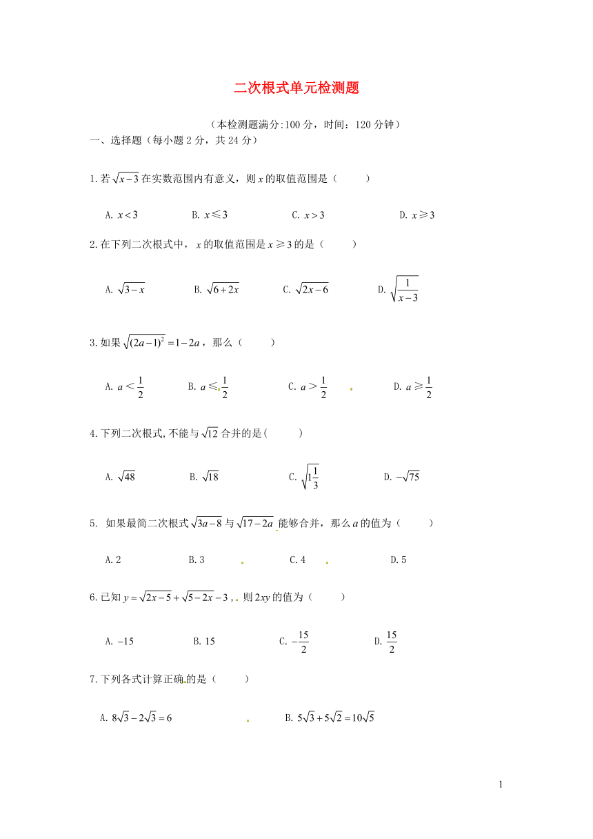 华东师大版九年级数学上册第21章二次根式单元综合测试题（word版含解析）