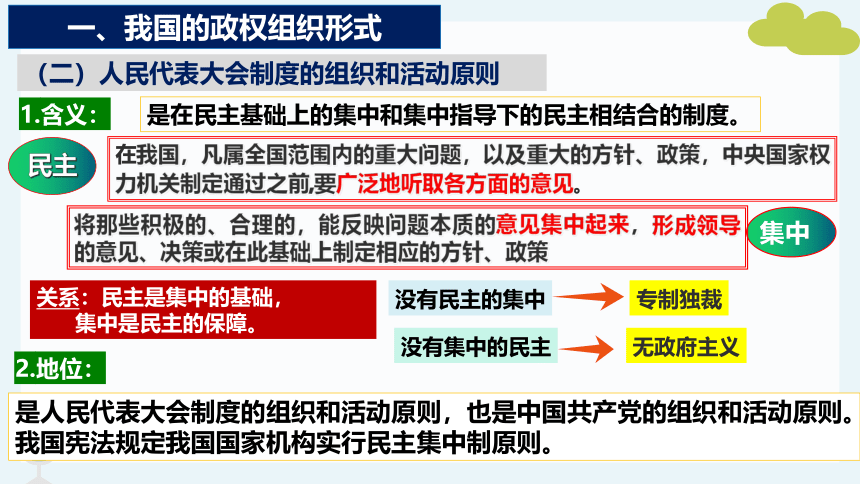 高中政治统编版必修三5.2人民代表大会制度：我国的根本政治制度（共42张ppt）