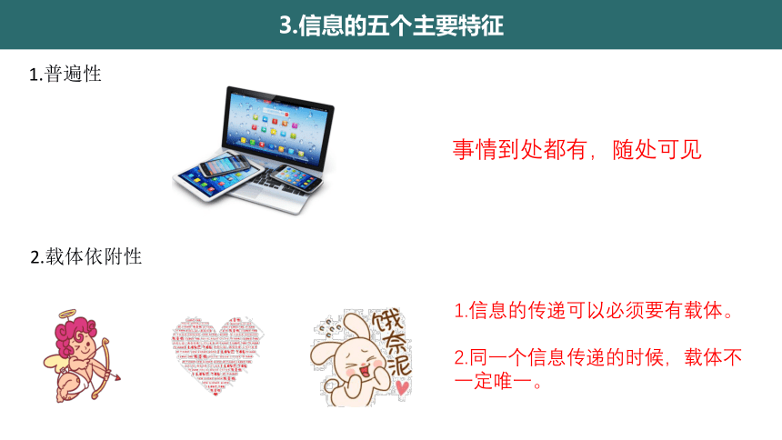 2021—2022学年沪科版高中信息技术必修一信息技术基础 1.1 信息及信息技术的发展 课件  （25张PPT）