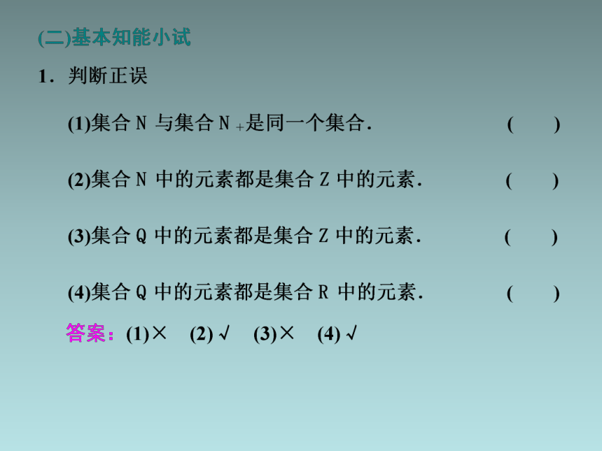 1.1.1 集合及其表示方法 第一课时 课件（共35张PPT）