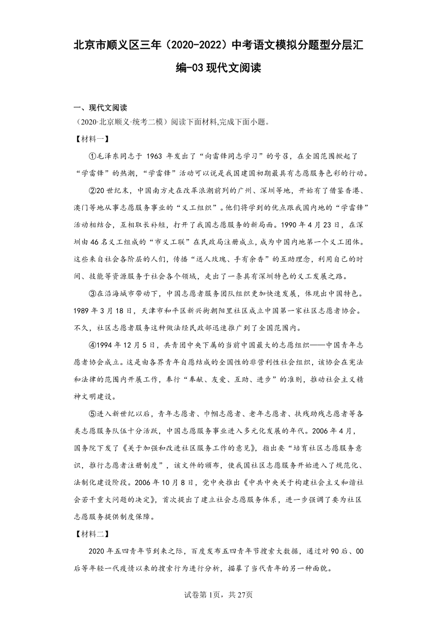 北京市顺义区三年（2020-2022）中考语文模拟分题型分层汇编-03现代文阅读（含解析）