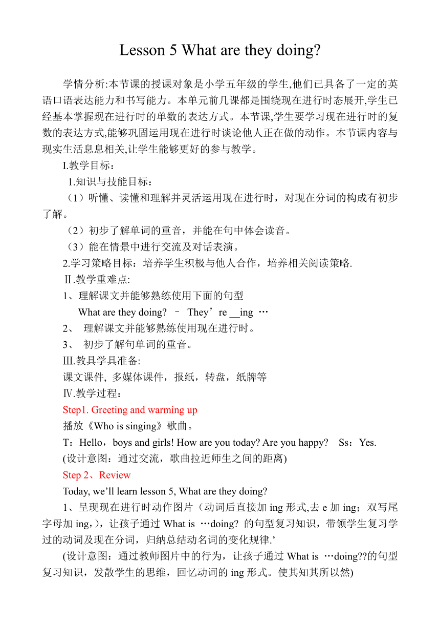 Unit 1 Lesson 5  What Are They Doing 教案