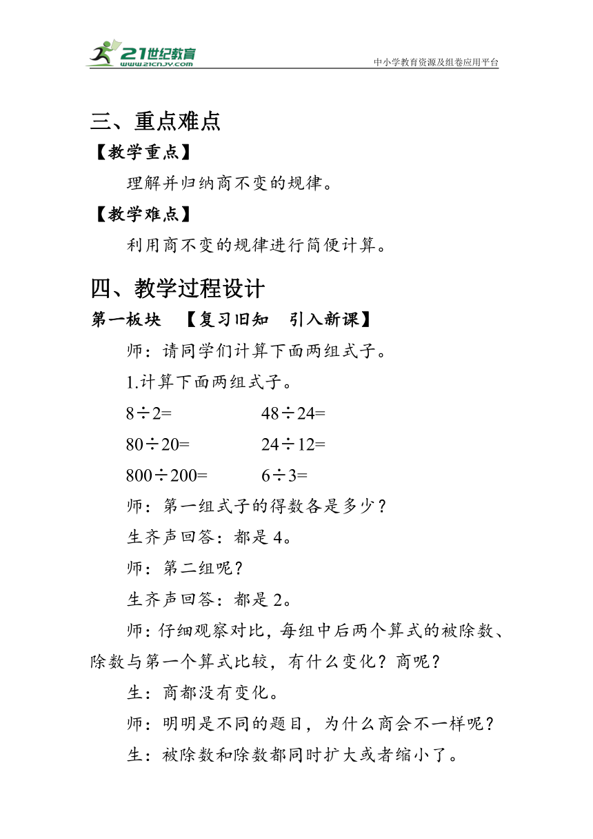 《商不变的规律》（教案）北师大版四年级数学上册