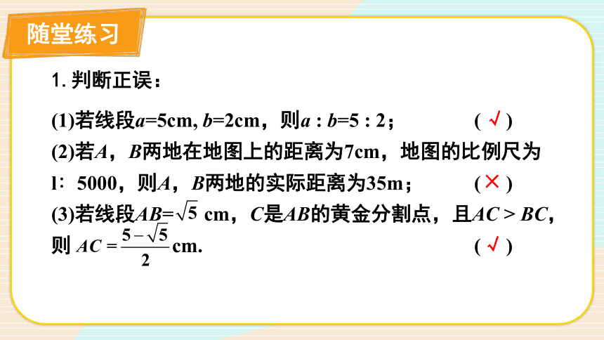 第四章 图形的相似 回顾与思考 课件（共23张PPT ）