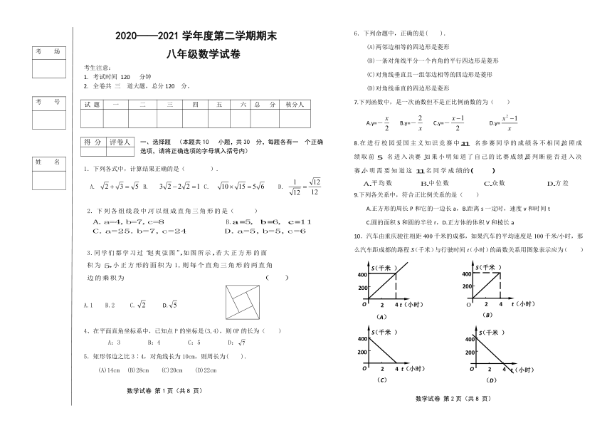 黑龙江省鹤岗市萝北县2020-2021学年八年级下学期期末考试数学试题(word版含简略答案)