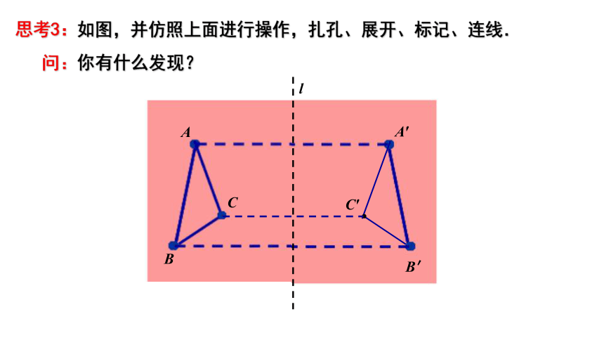 2021-2022学年八年级上册苏科版数学2.2.1 轴对称的性质（1）课件(16张ppt)