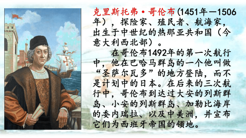 中外历史纲要（下）第6课 全球航路的开辟 课件（15张PPT）
