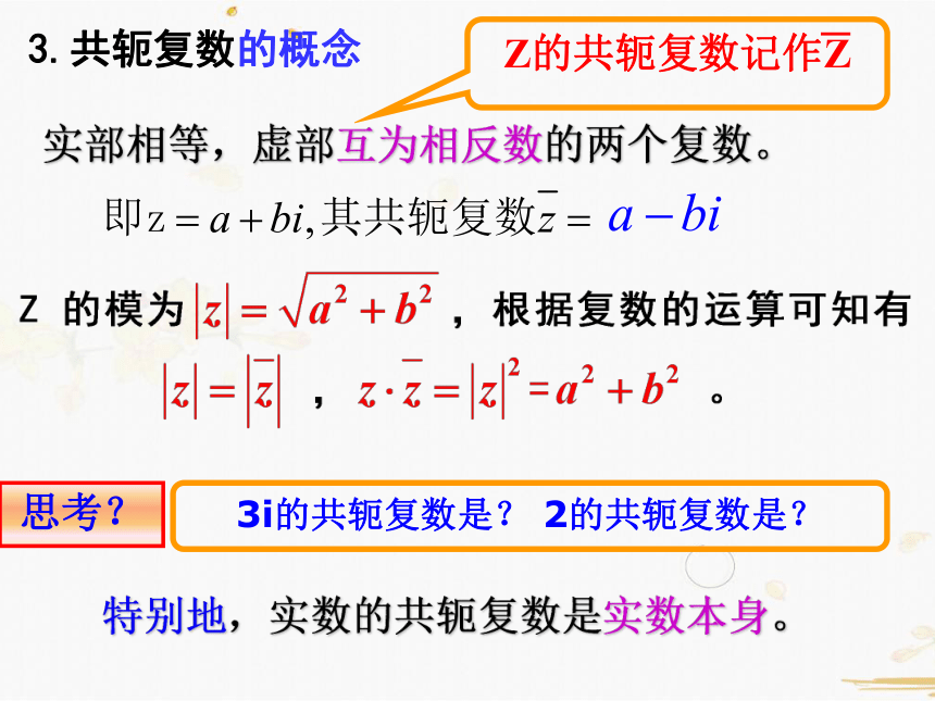 数学人教A版选修2-2-3.2.2复数的乘除运算法则（25张PPT）