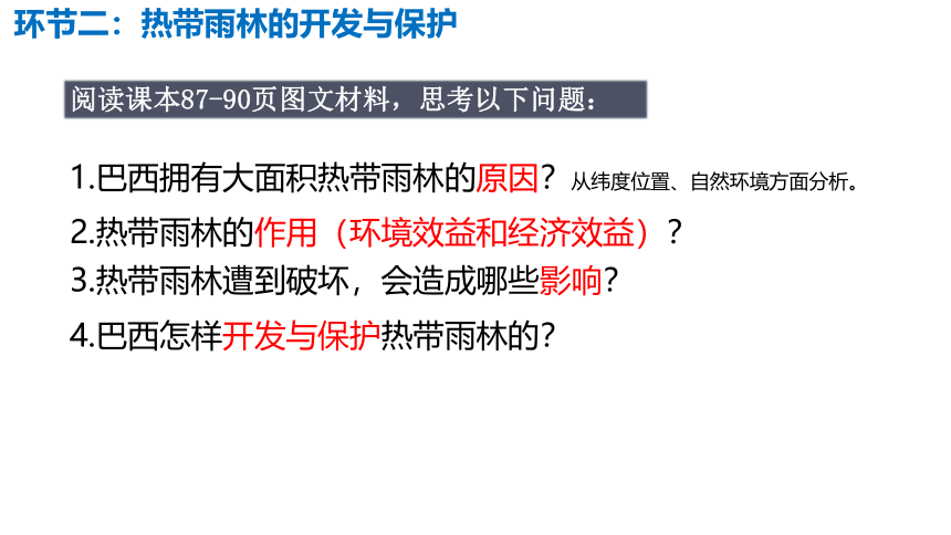 9.2 巴西-七年级下学期地理同步课件（人教版）(共24张PPT)