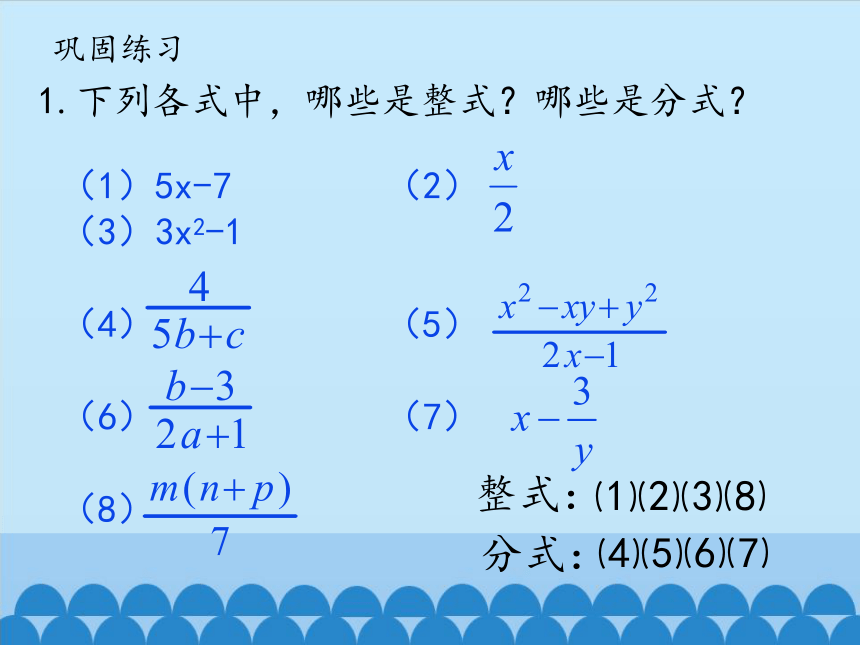 冀教版数学八年级上册12.1分式  课件（共25张PPT）